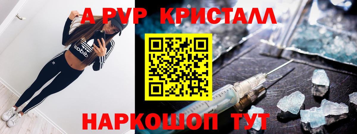 Alpha-PVP мука  A PVP VHQ  Alpha-PVP Соль  Камышин  Вход с VPN 