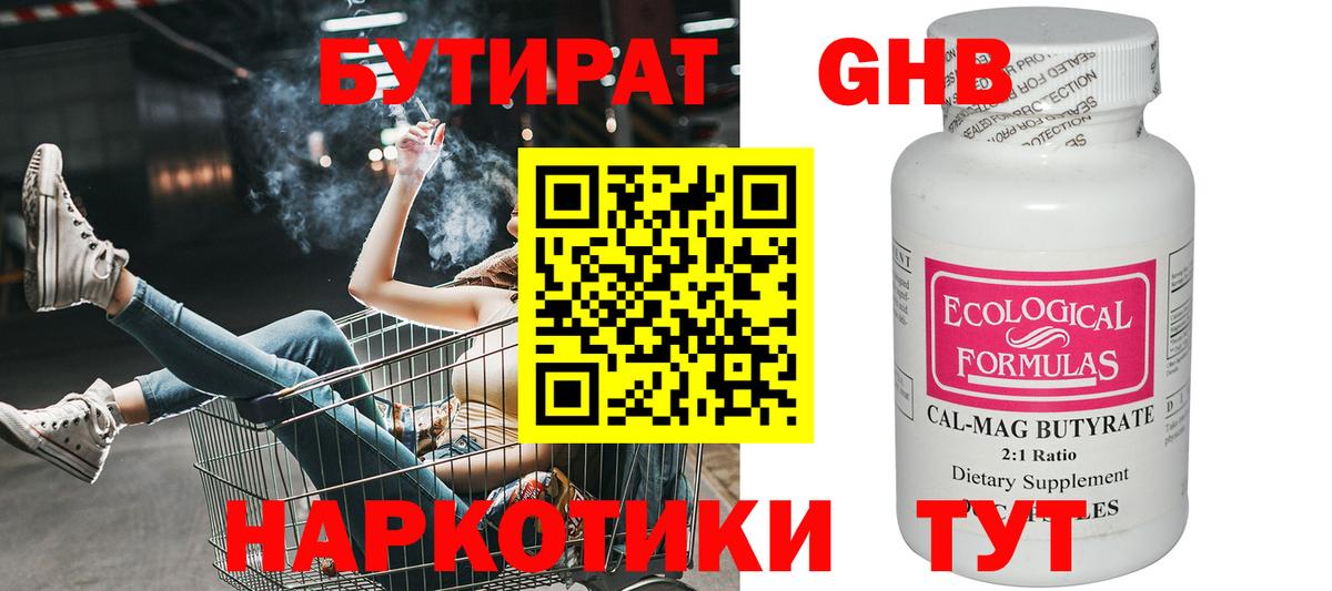 Бутират BDO 33%  Вход с VPN  Камышин 