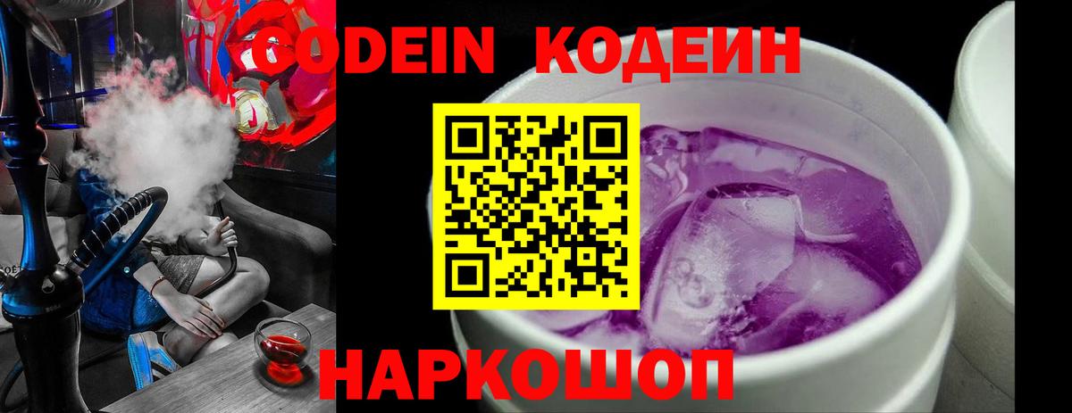 Кодеин напиток Lean (лин)  Вход с VPN  Камышин  Codein напиток Lean (лин) 
