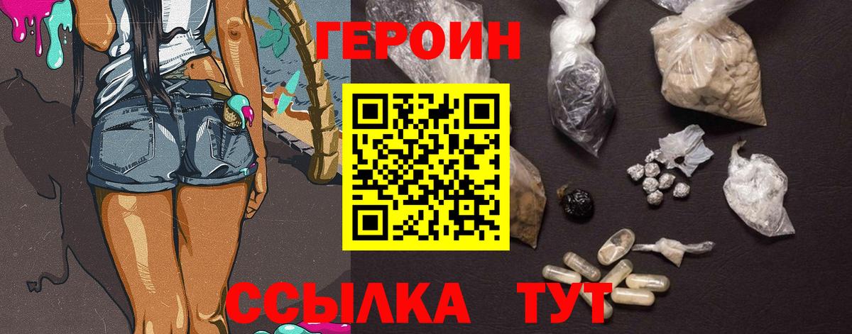 Героин  Вход с VPN  Камышин  Героин гречка 