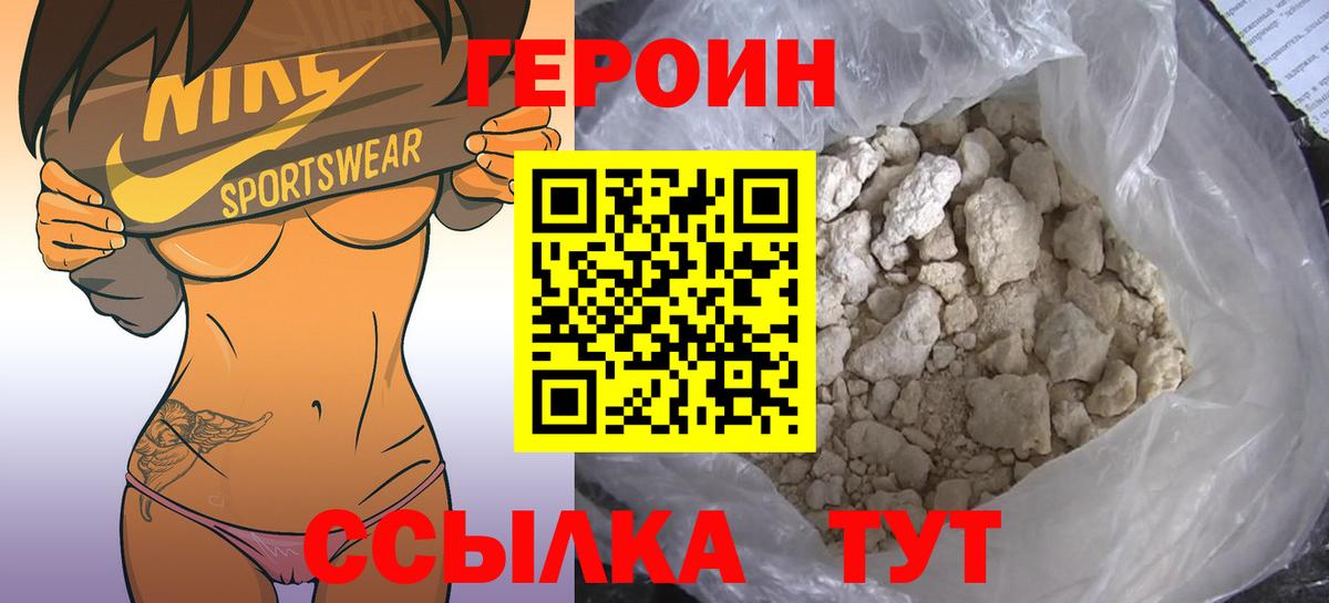 ГЕРОИН герыч Камышин