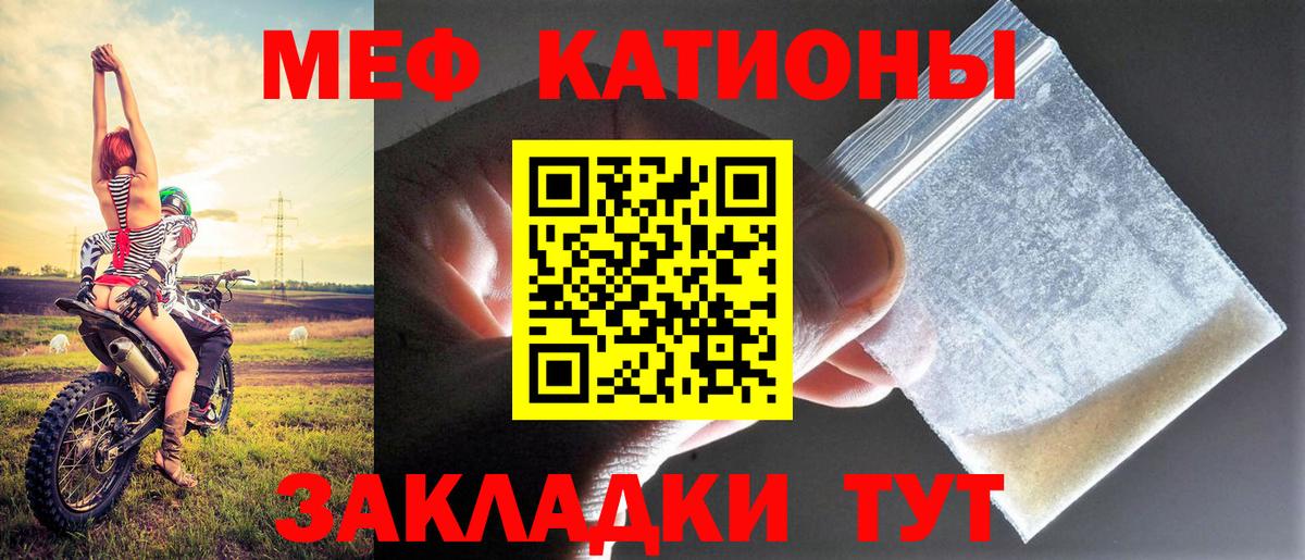 Камышин  Меф VHQ  МЯУ-МЯУ  Вход с VPN  МЕФ VHQ 
