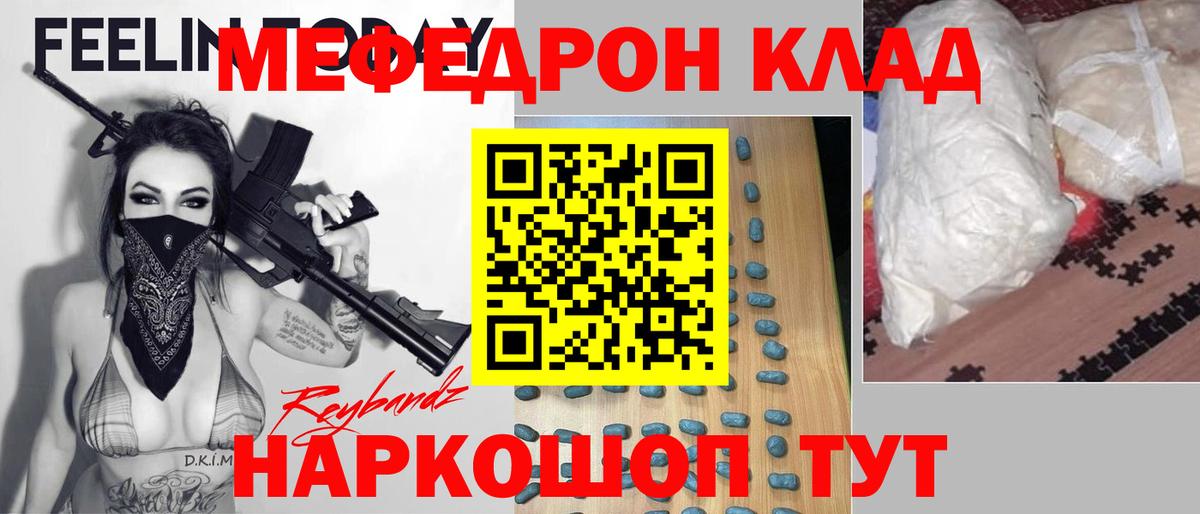 Мефедрон кристаллы Камышин