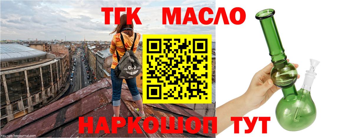 ТГК гашишное масло  Вход с VPN  Дистиллят ТГК вейп с тгк  Камышин 